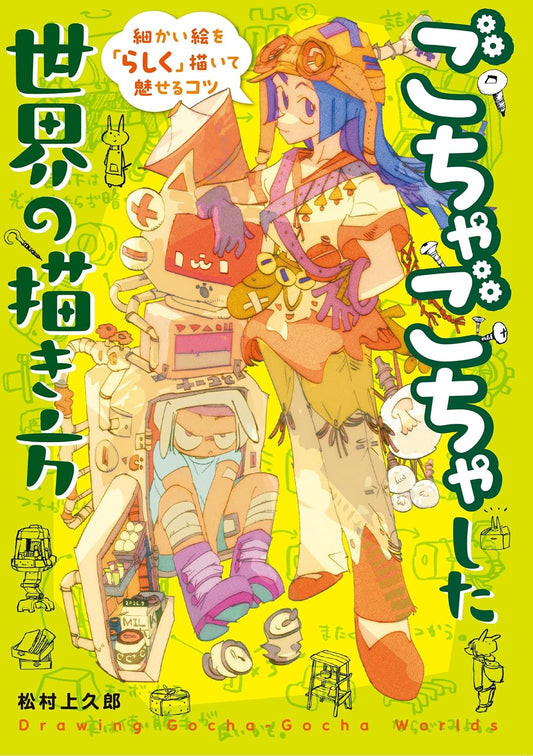 How to Draw a Cluttered World cover