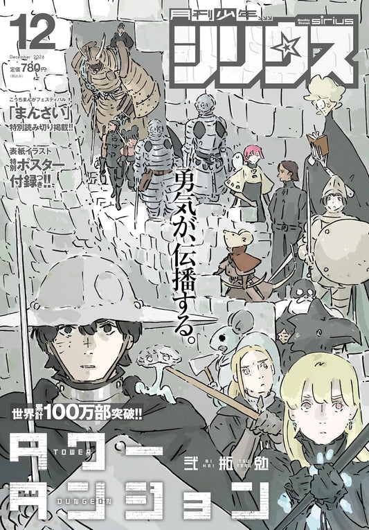 Monthly Shonen Sirius December 2026 cover