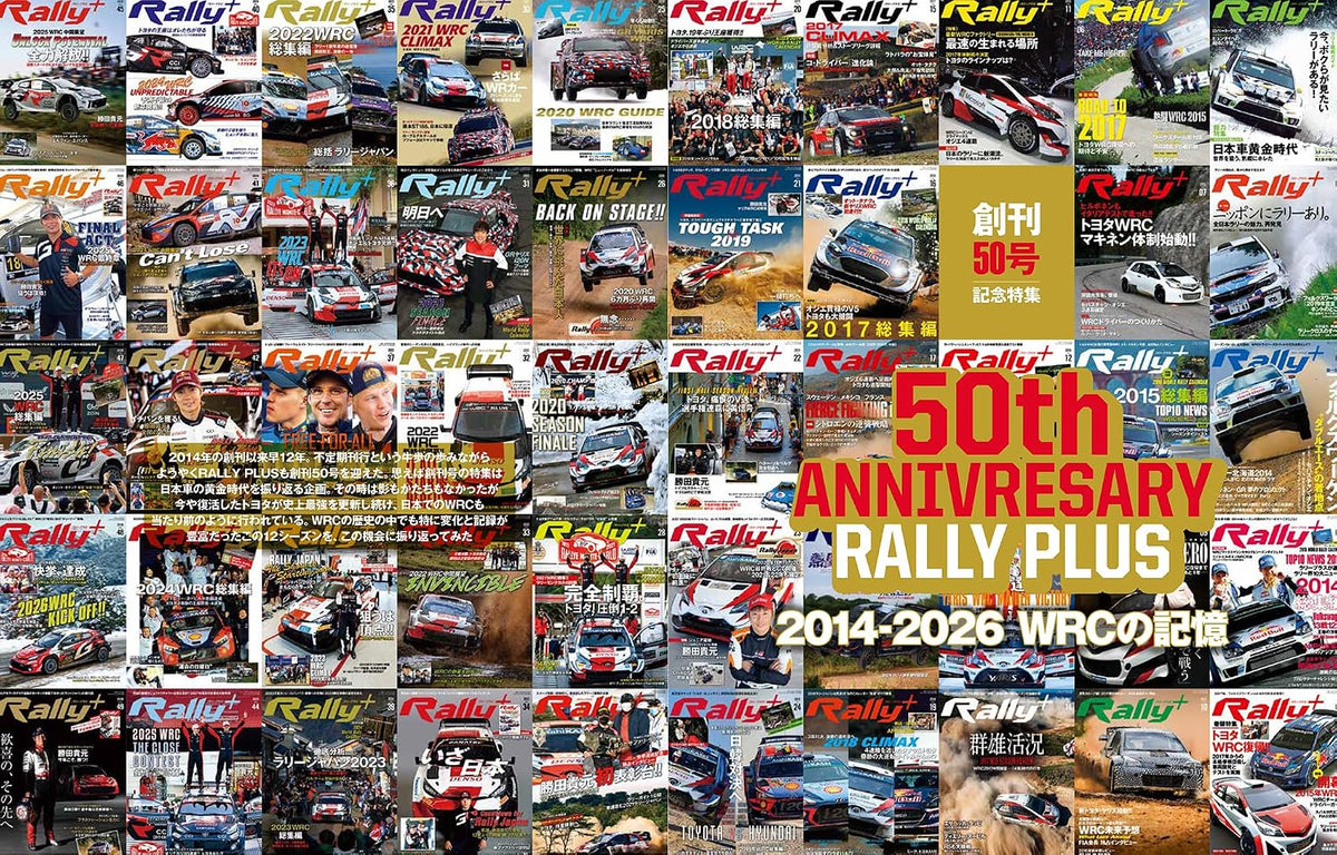 RALLY PLUS Vol. 50