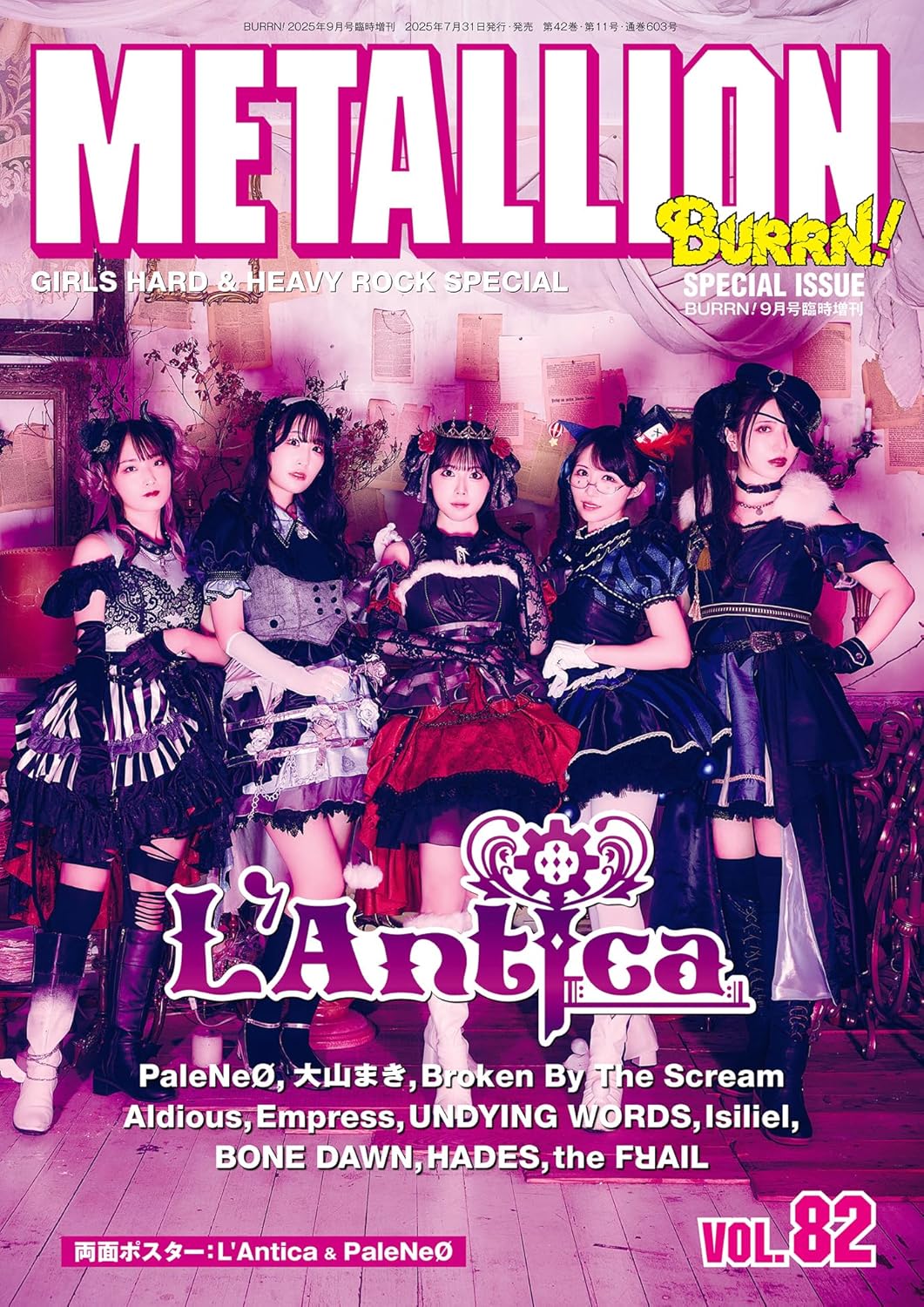 METALLION vol.82