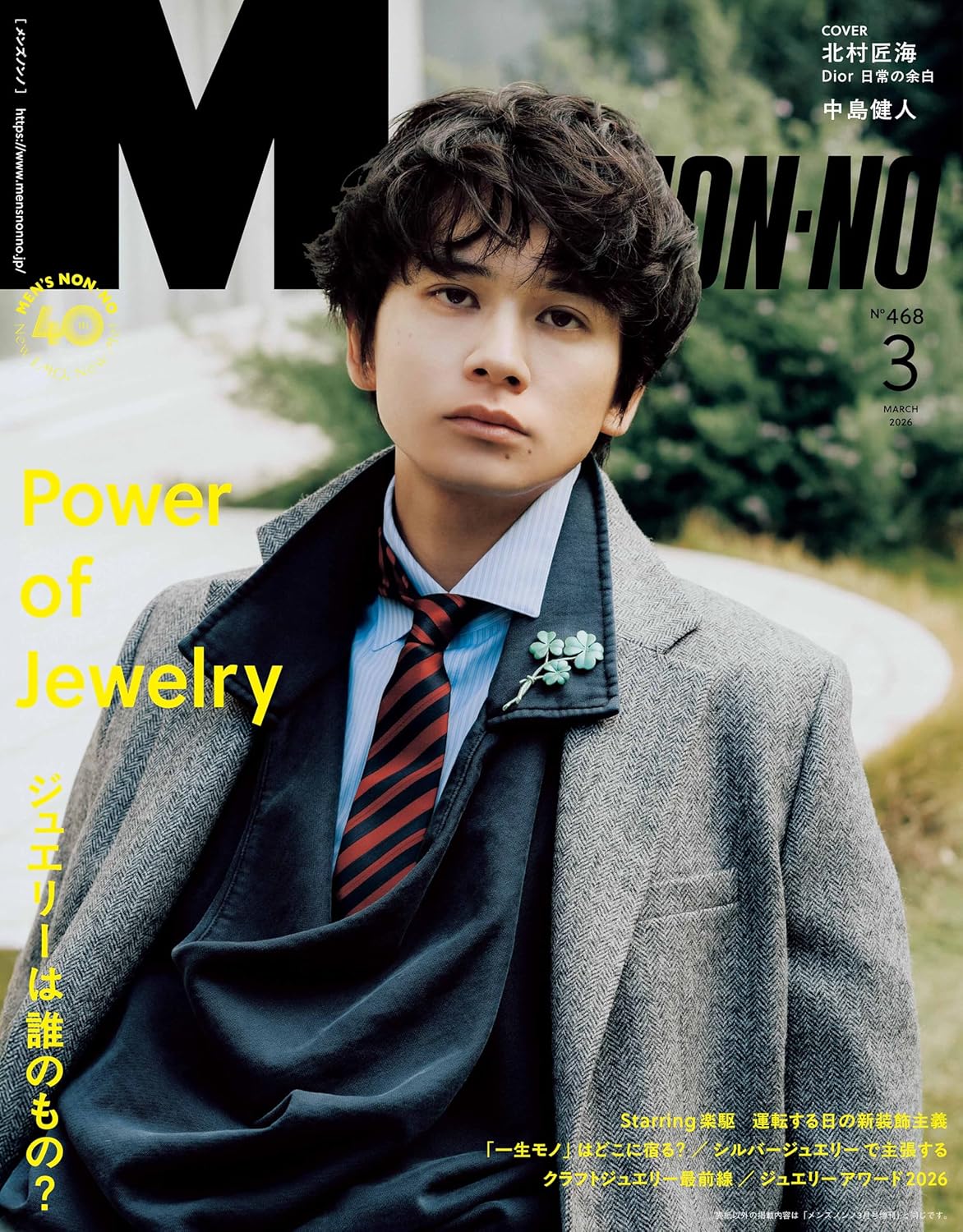MEN'S NON-NO March 2026 cover featuring jewelry and Kento Nakajima. cover
