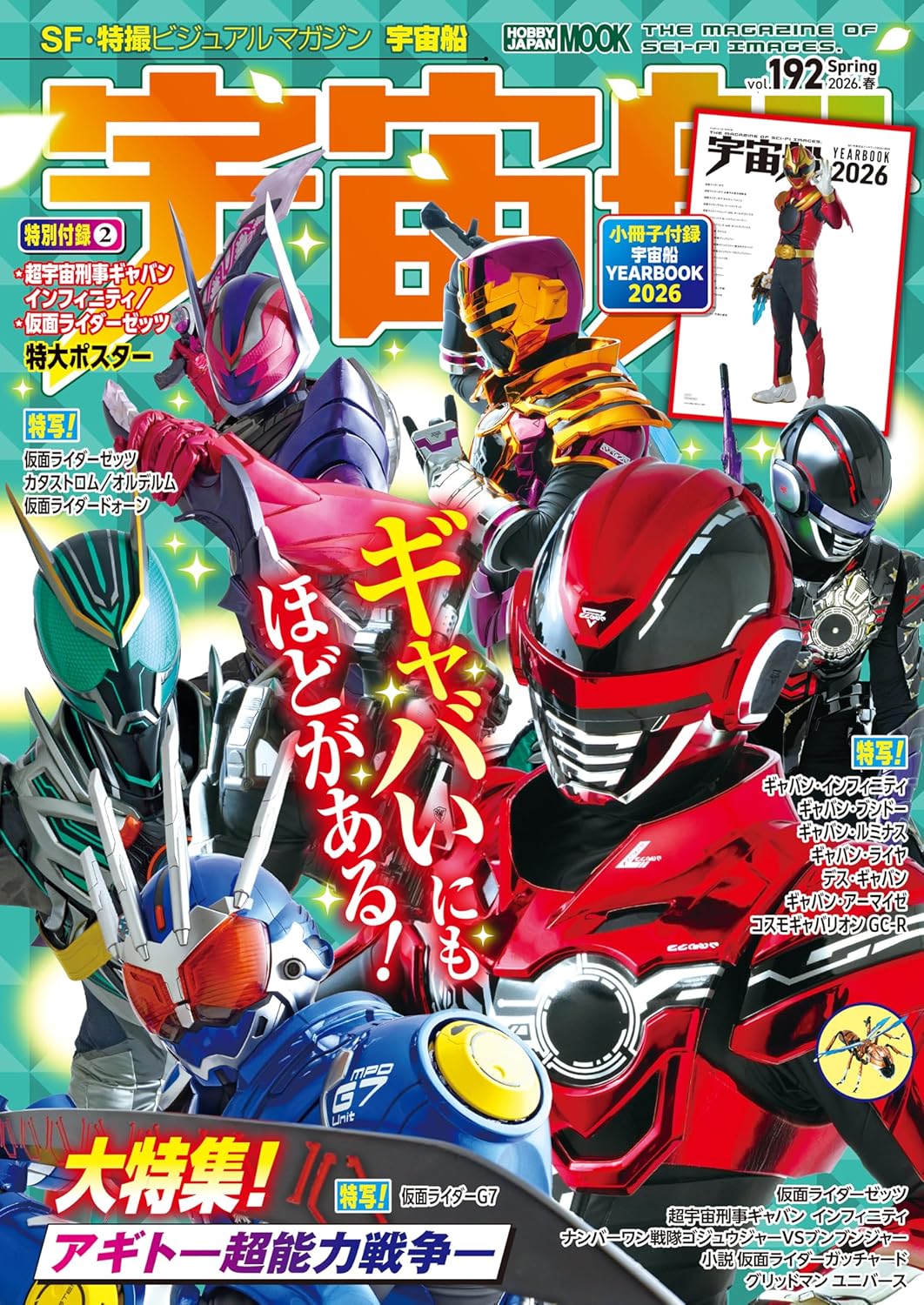 Uchusen vol.192 tokusatsu magazine cover