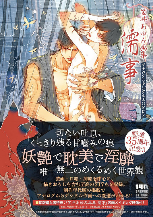Ayumi Kasai Artworks "nuregoto"