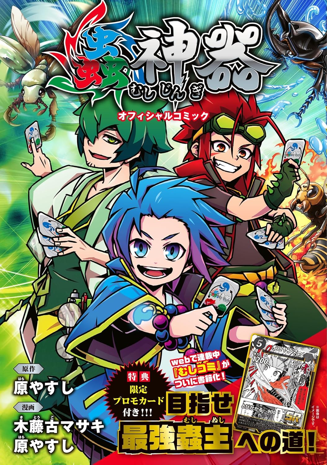 Mushijingi Official Comic cover