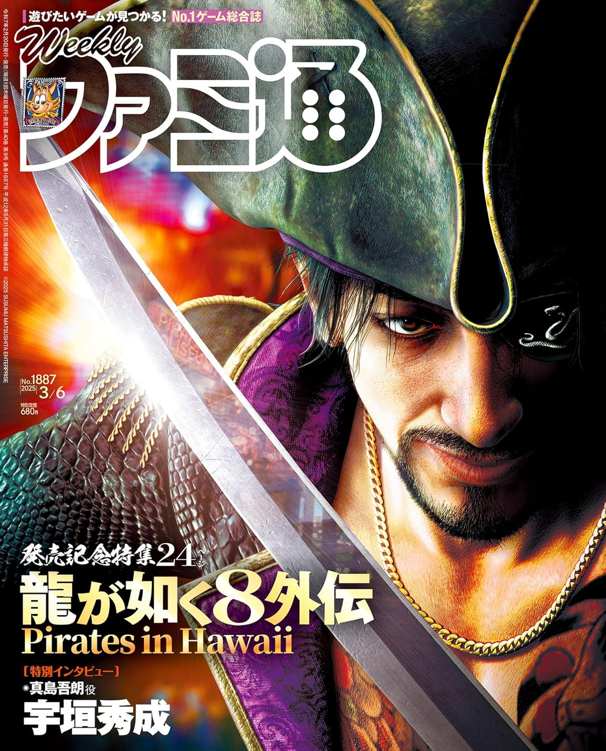 Weekly Famitsu  No.1887 3/6 2025