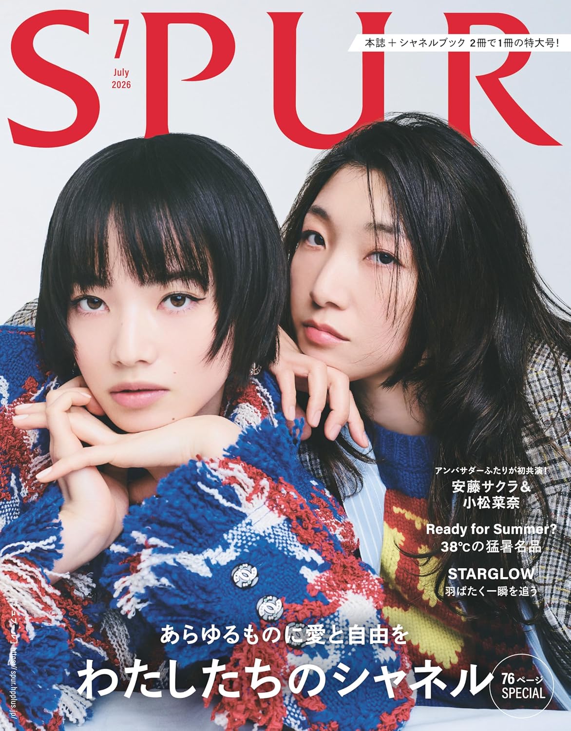 SPUR July 2026 magazine cover
