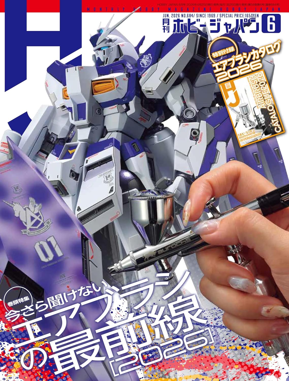 Monthly Hobby Japan June 2026 modeling magazine cover