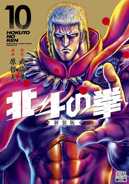 Hokuto no Ken (Fist of the North Star) #10  / Comic