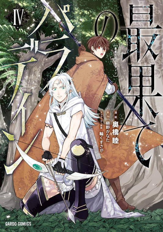 The Faraway Paladin volume 4 manga cover