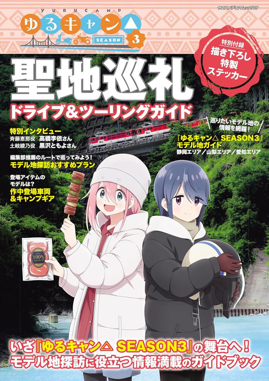 Yuru Camp SEASON3 Real Locations Drive & Touring Guide Book