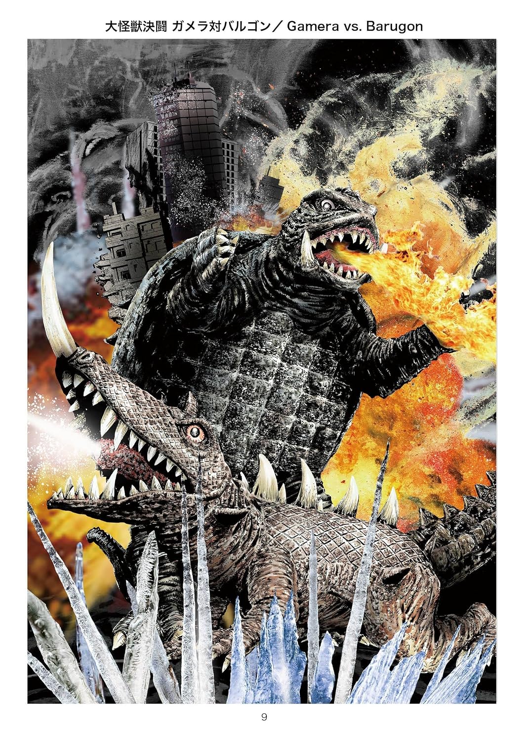 All Gamera Kaiju Sketch Gallery