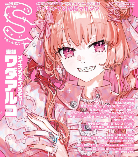 Small S Vol.81 June 2025