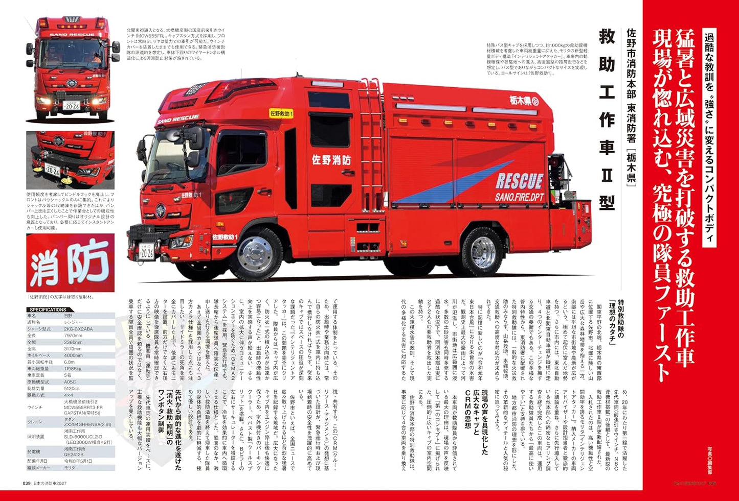 Japan Fire Trucks 2027