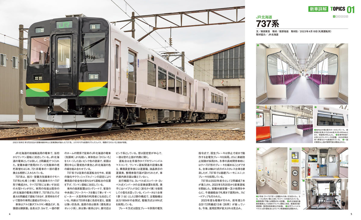 JR Local & Commuter Train 2023-2024 – MOYASHI JAPAN BOOKS