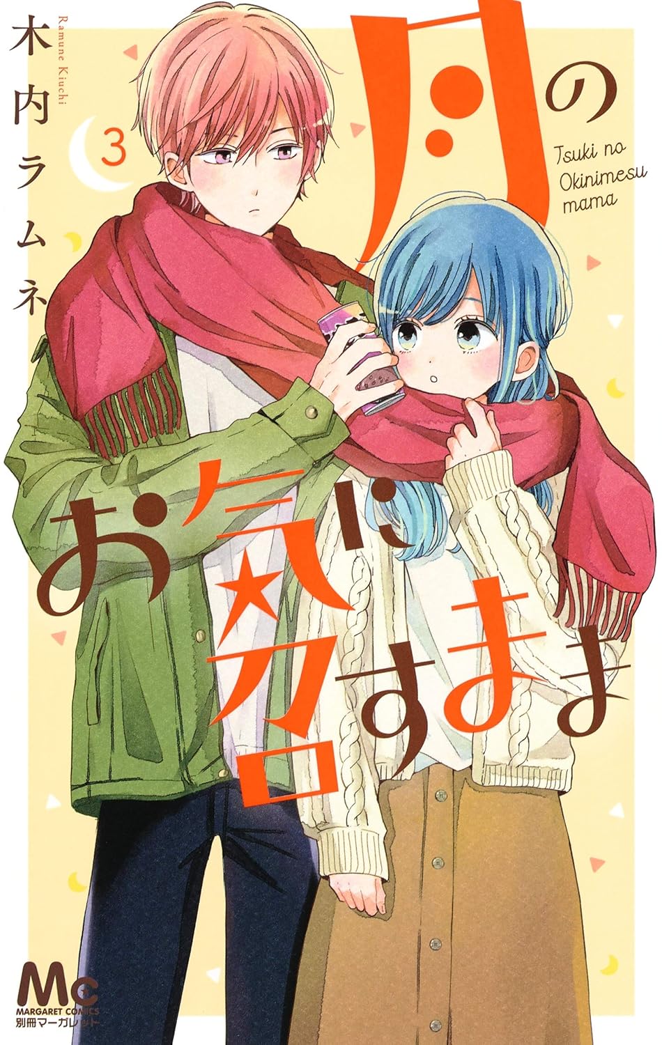 Tsuki no Oki ni Mesu Mama #3  / Comic