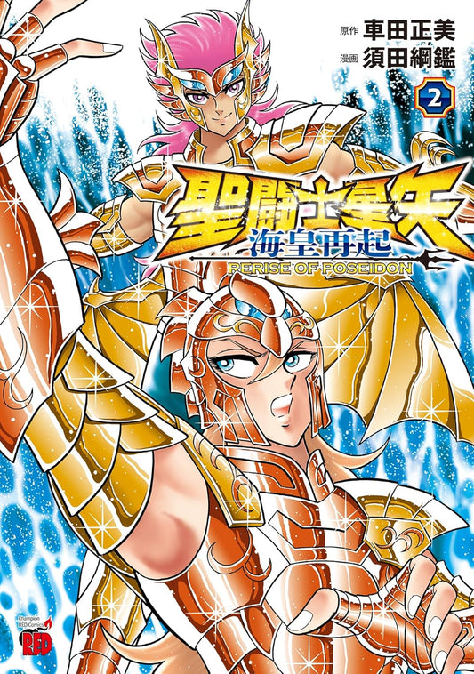 Saint Seiya: Kaiou Saiki - Rerise of Poseidon #2  / Comic