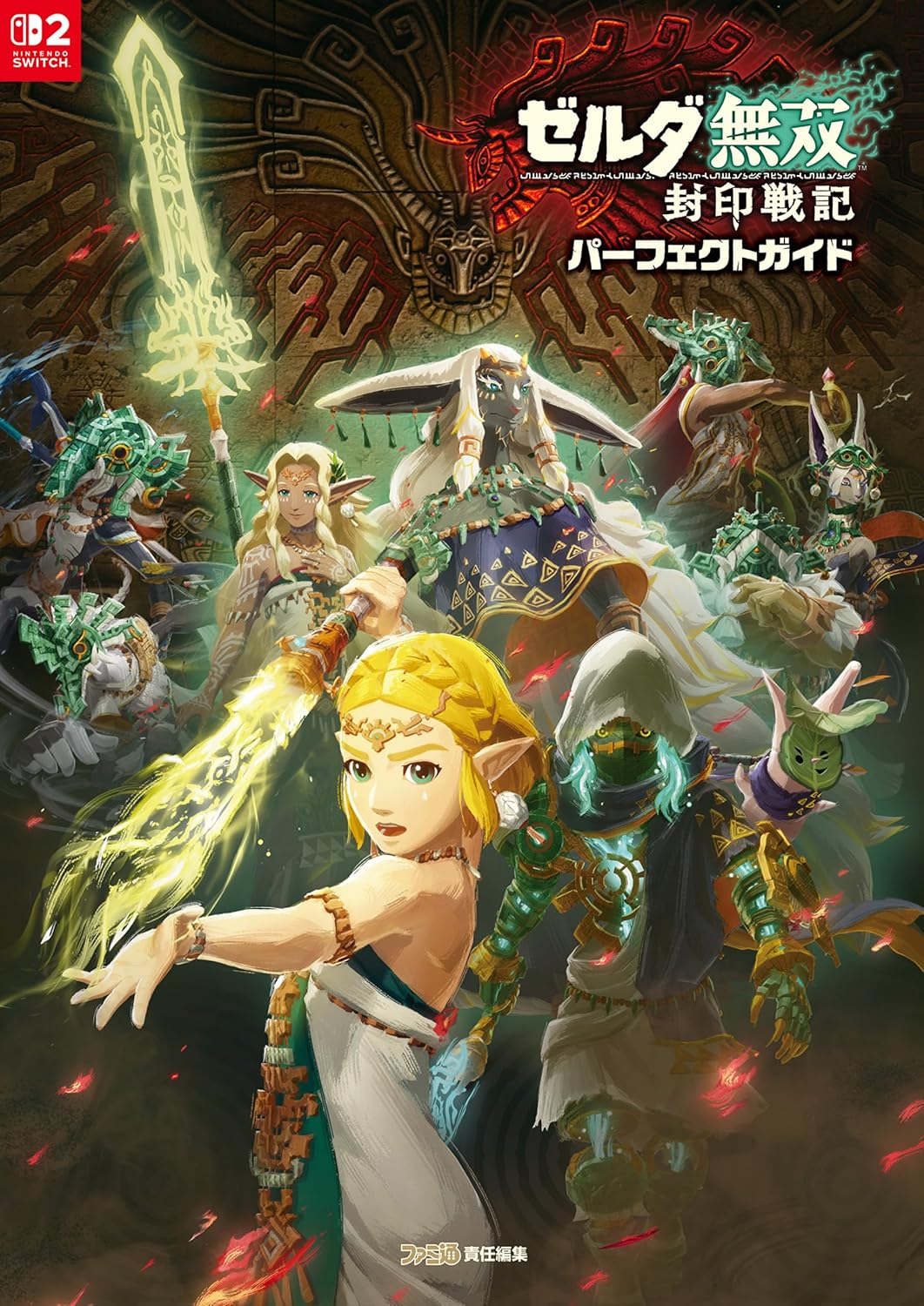 Hyrule Warriors: Sealed War Record Perfect Guide book cover featuring characters from the ancient Hyrule war.