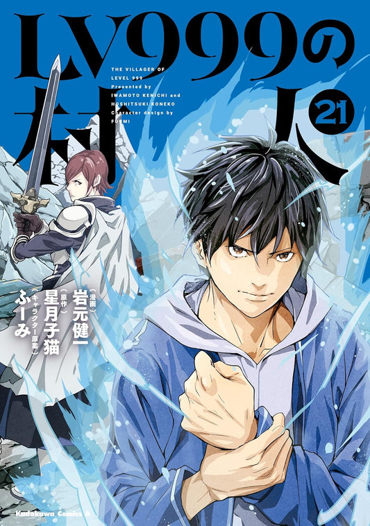 Lv999 no Murabito Vol.21 cover
