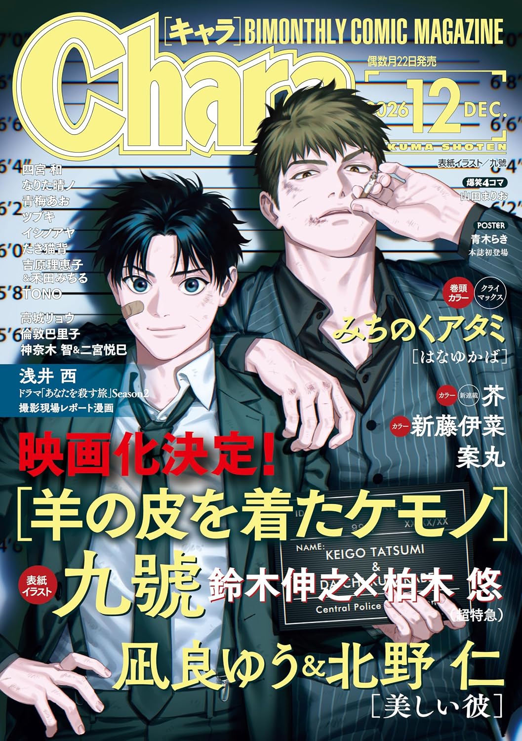 Chara December 2026 cover