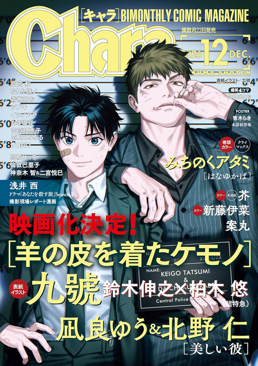 Chara December 2026 cover