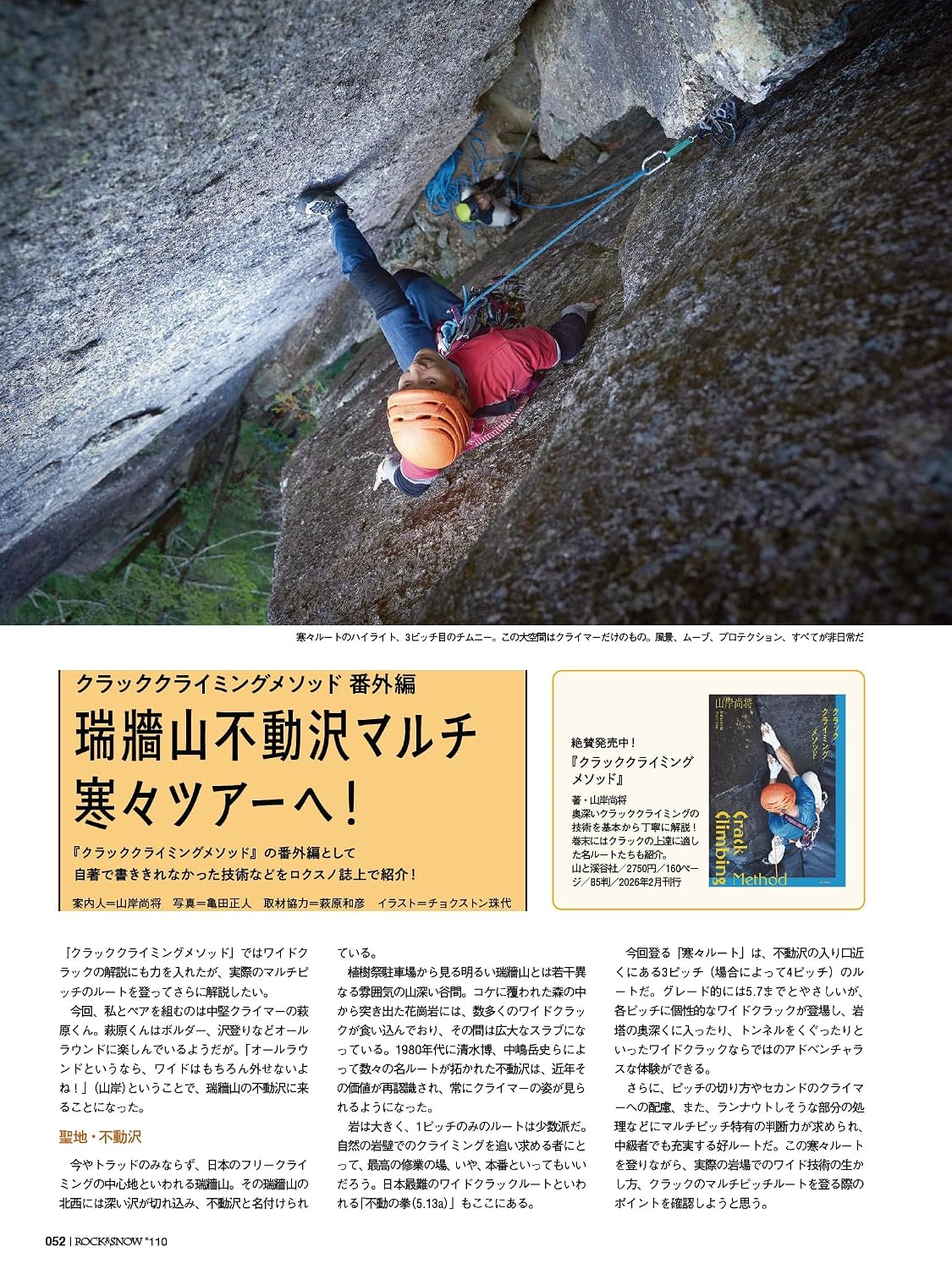 ROCK & SNOW No.110