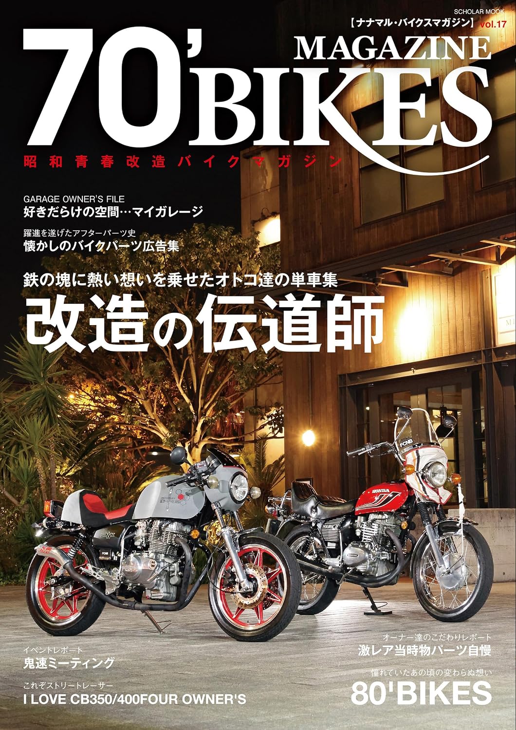 70s Bikes Magazine Vol.17 cover