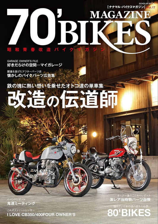 70s Bikes Magazine Vol.17 cover