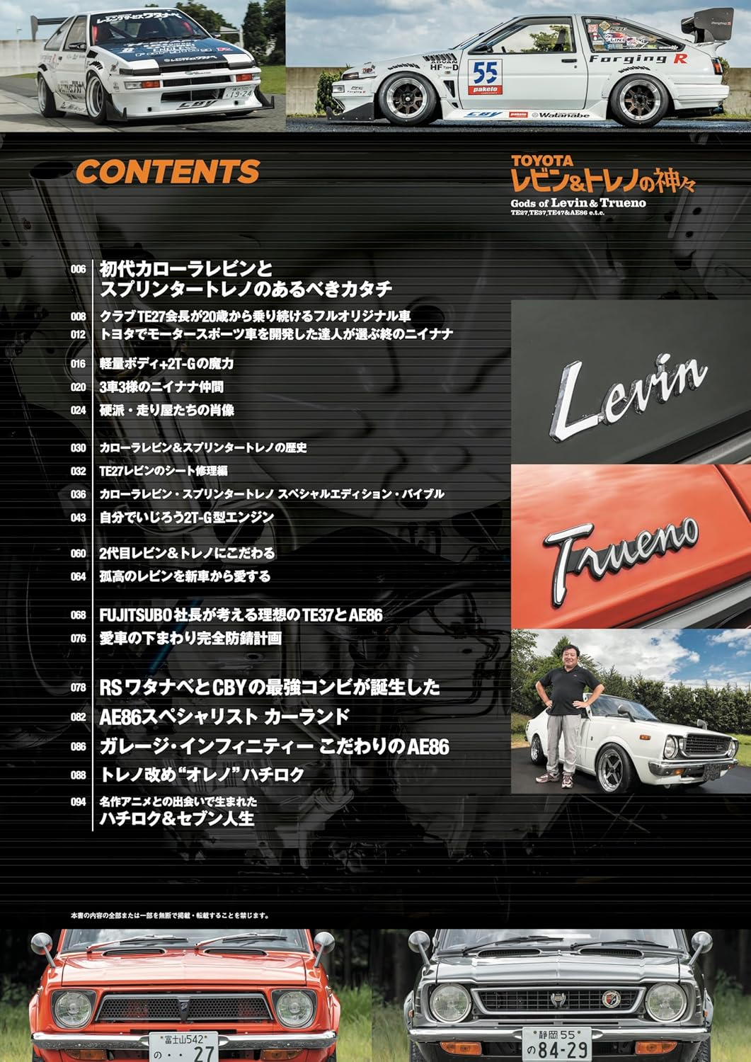 Gods of Toyota Levin & Trueno