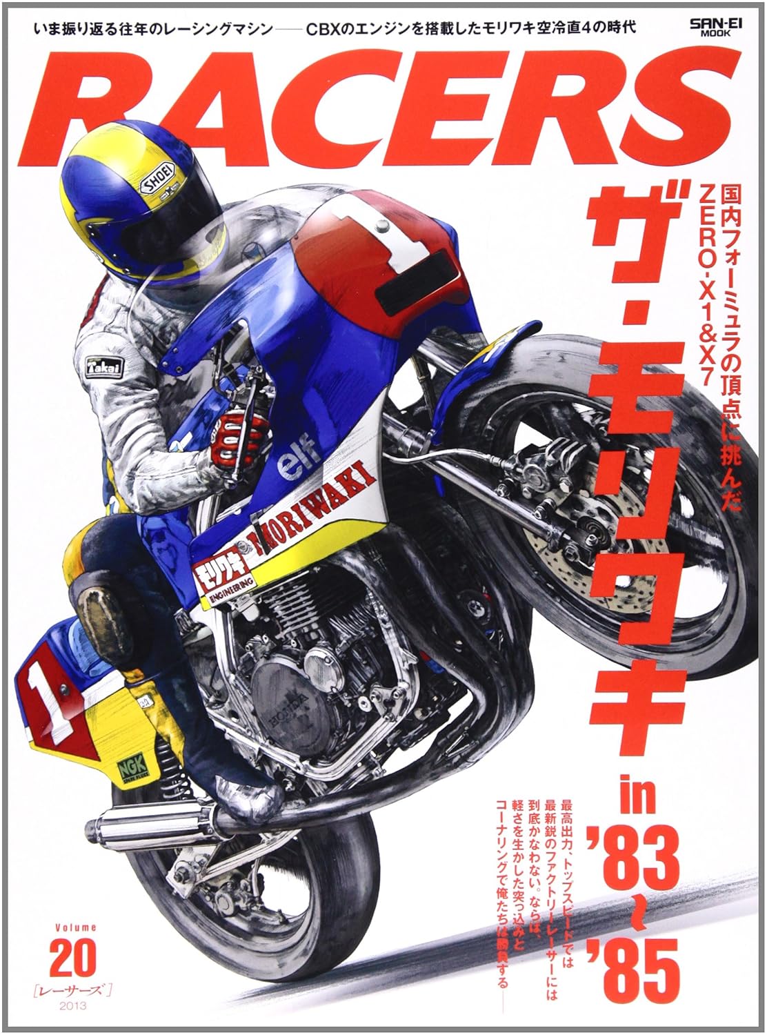 RACERS Vol.20 The Moriwaki in 83-85 book cover