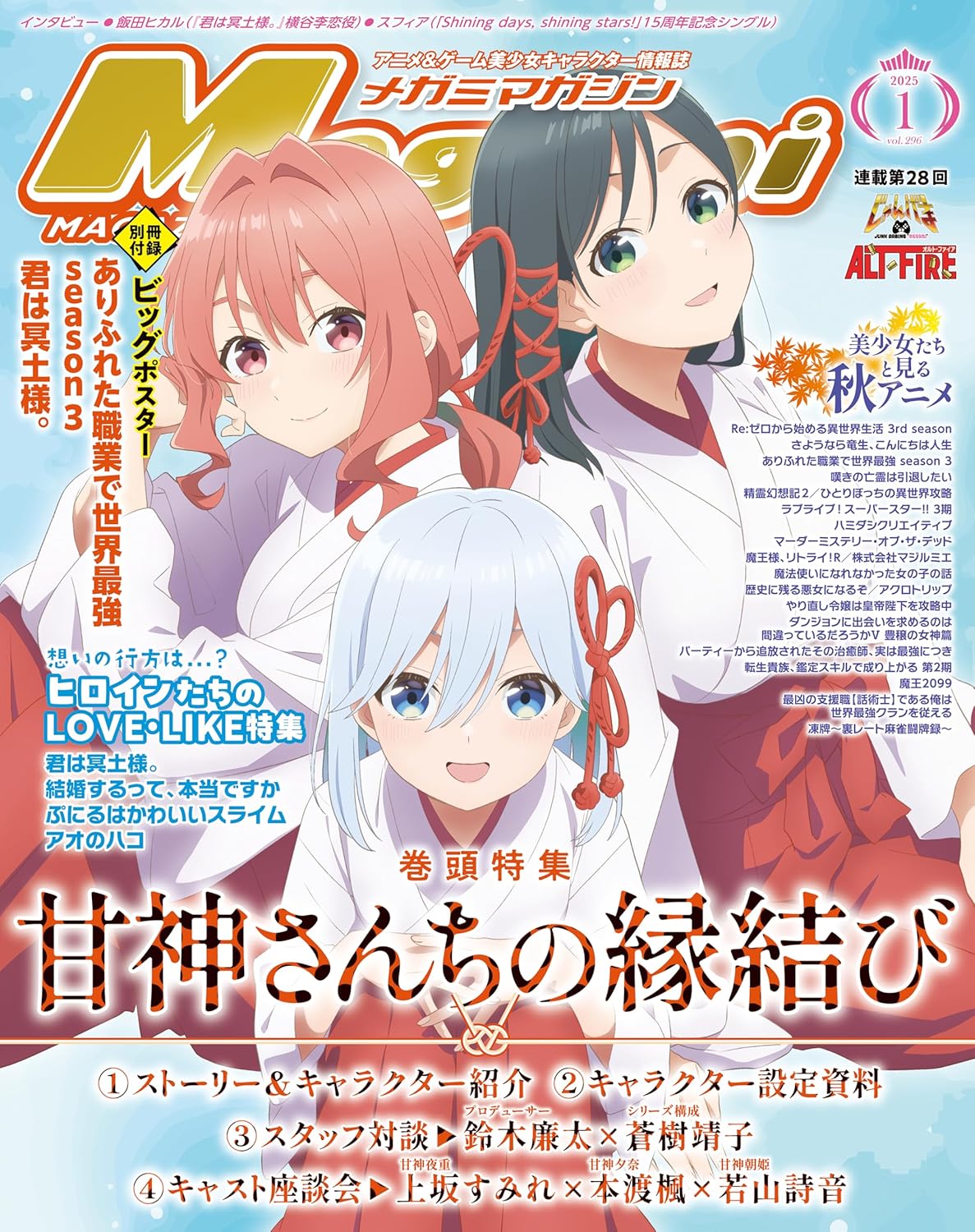 Megami Magazine January 2025