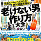 MONOQLO September 2026 cover