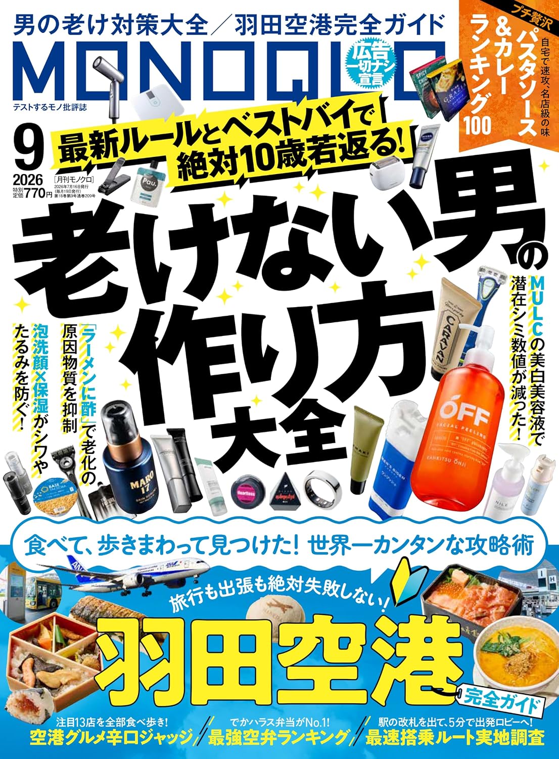 MONOQLO September 2026 cover