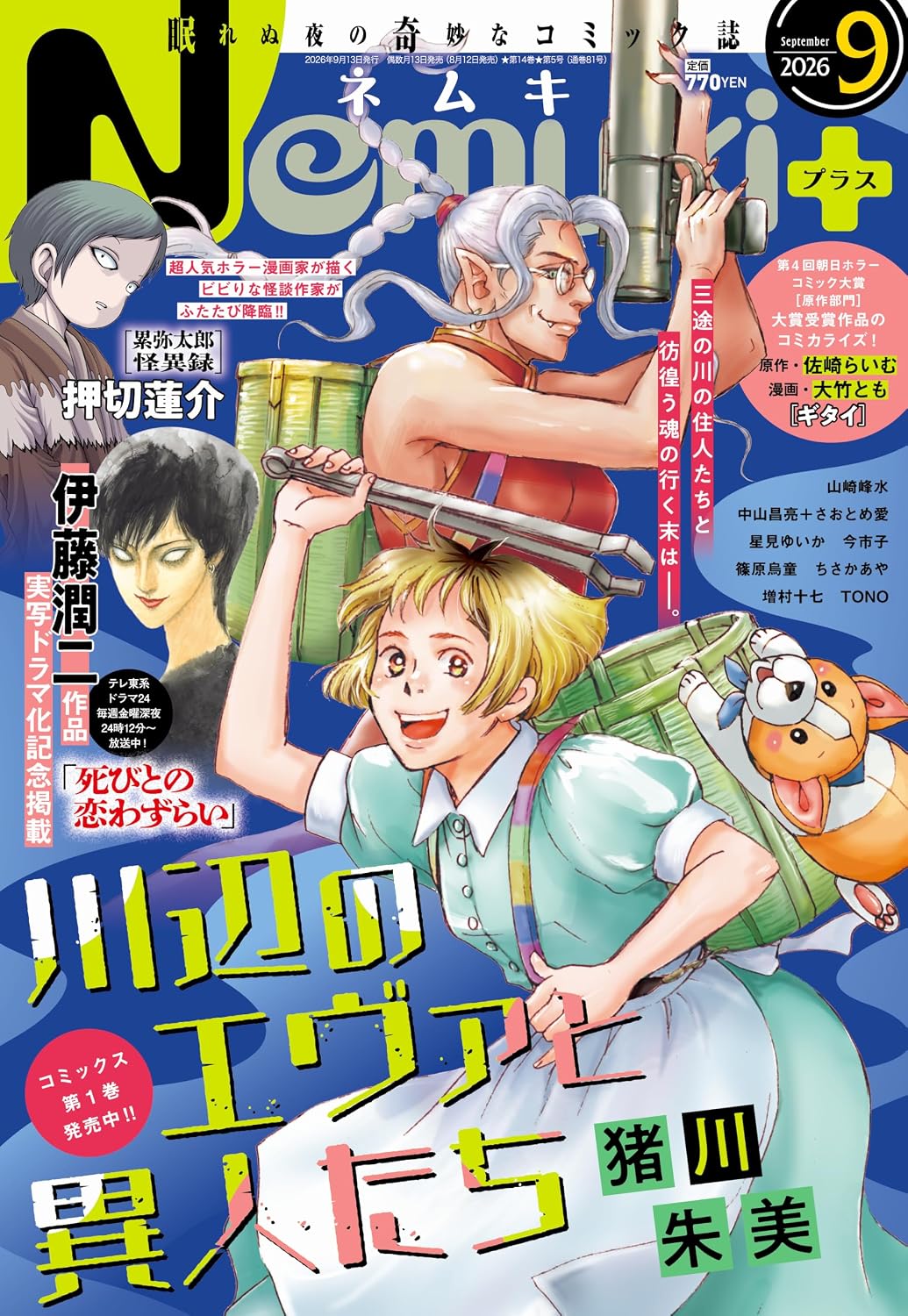 Nemuki+ September 2026 cover