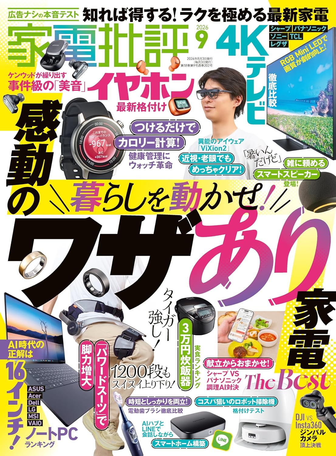 Kaden Hihyo September 2026 cover
