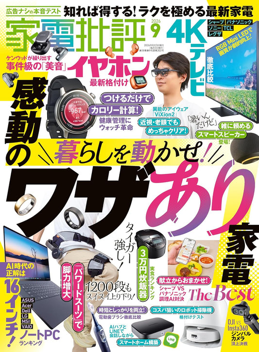 Kaden Hihyo September 2026 cover