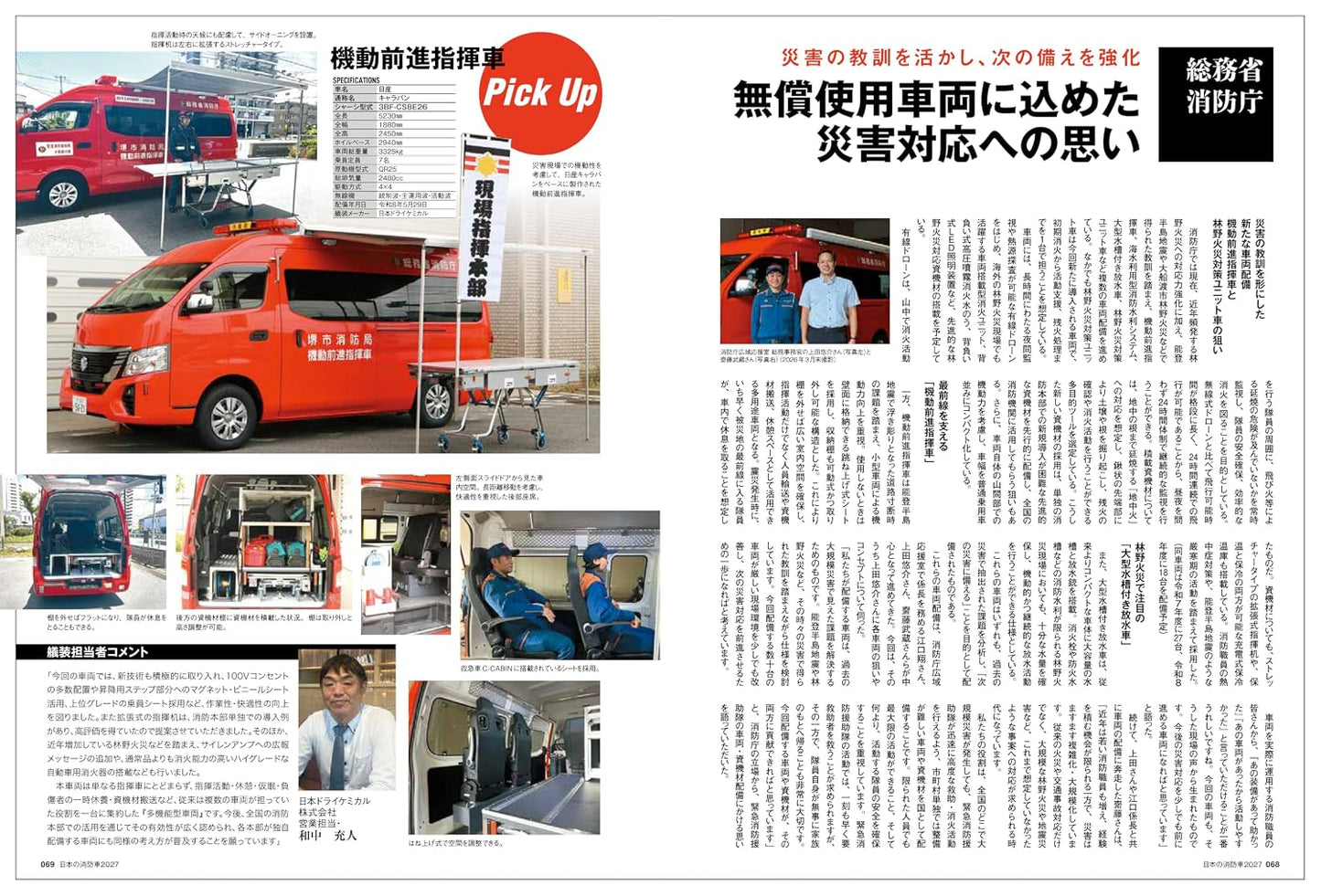Japan Fire Trucks 2027