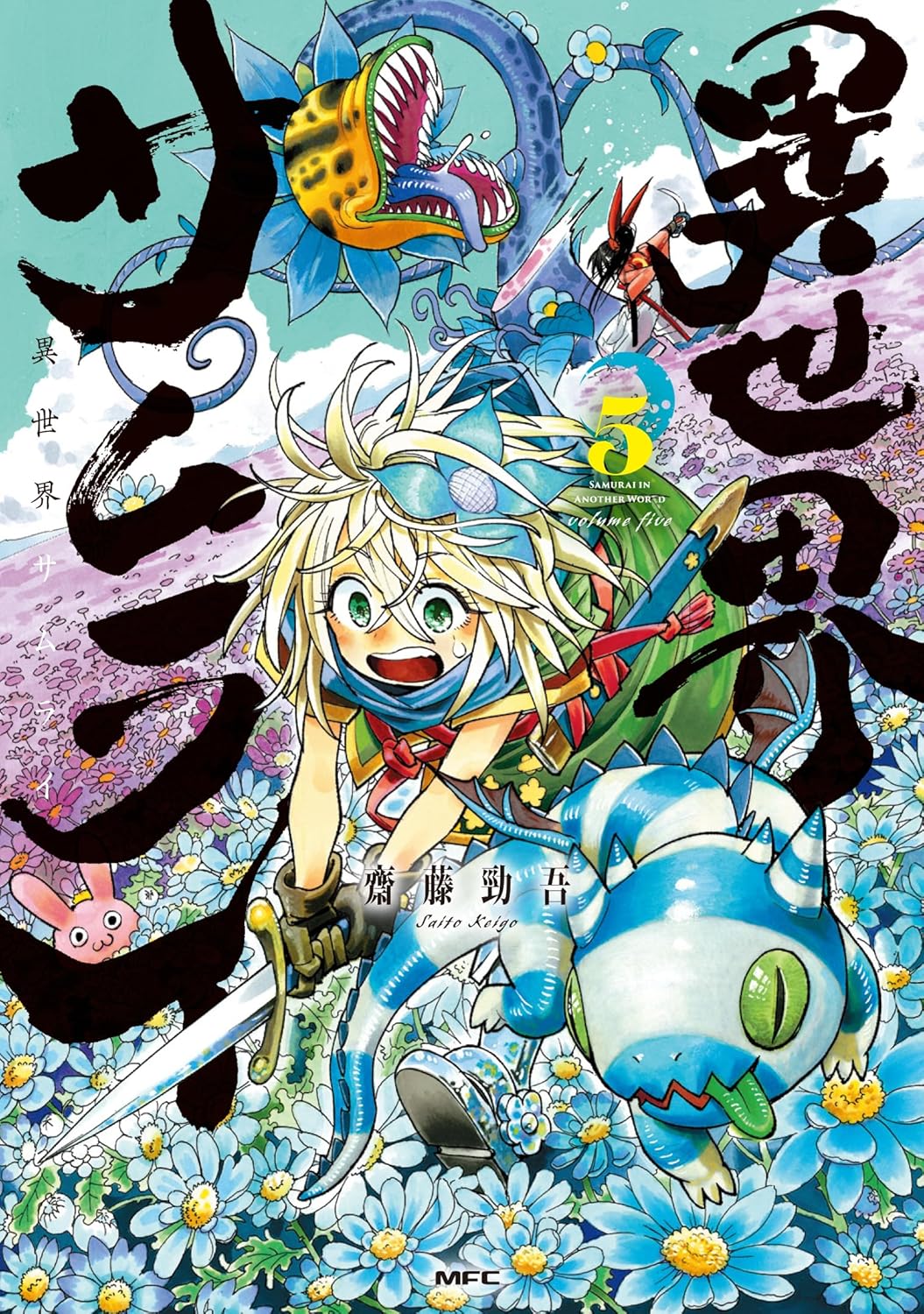 Isekai Samurai Vol.5 cover