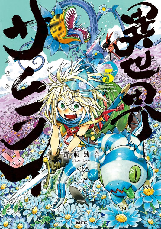 Isekai Samurai Vol.5 cover