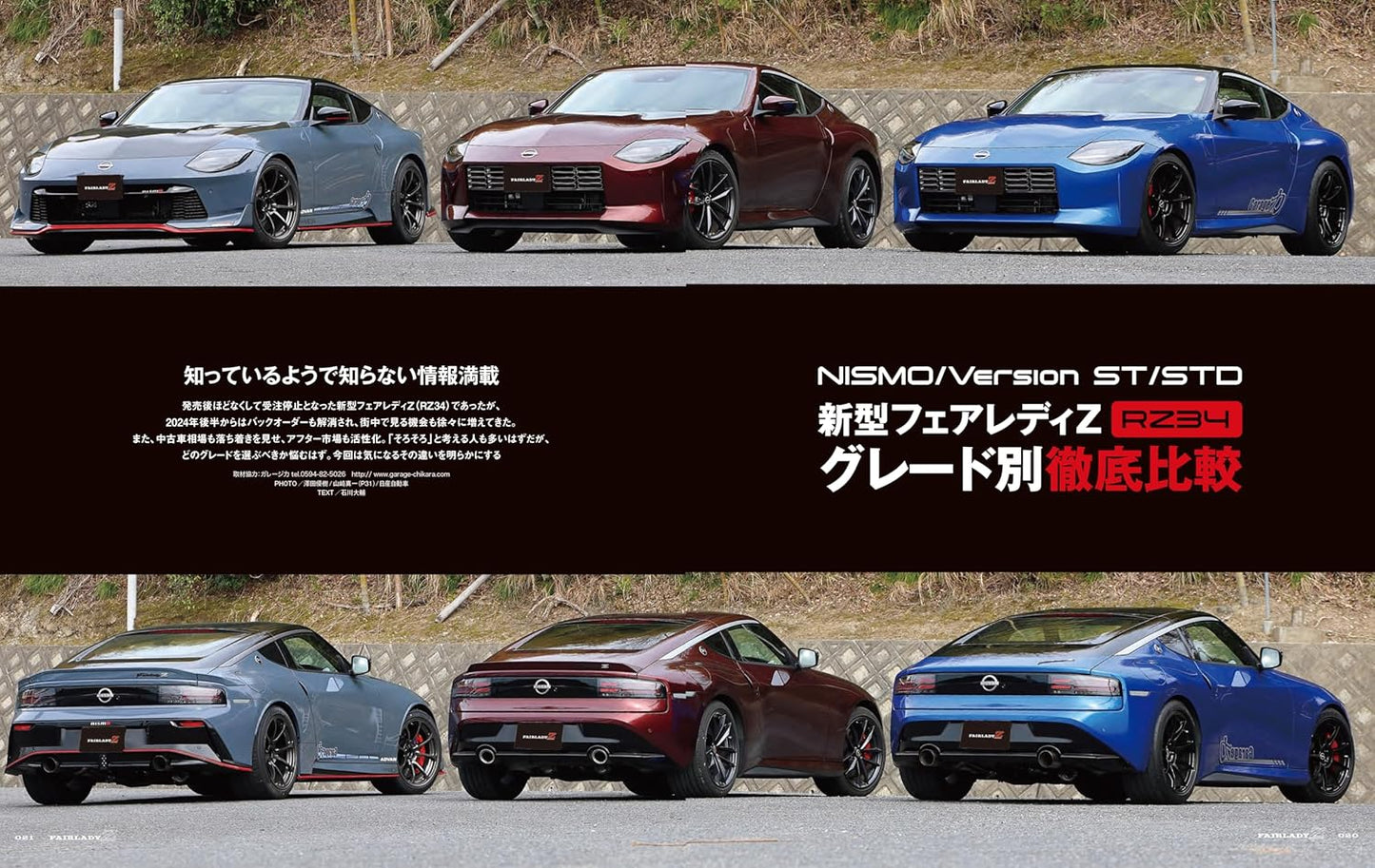 FAIRLADY Z Magazine