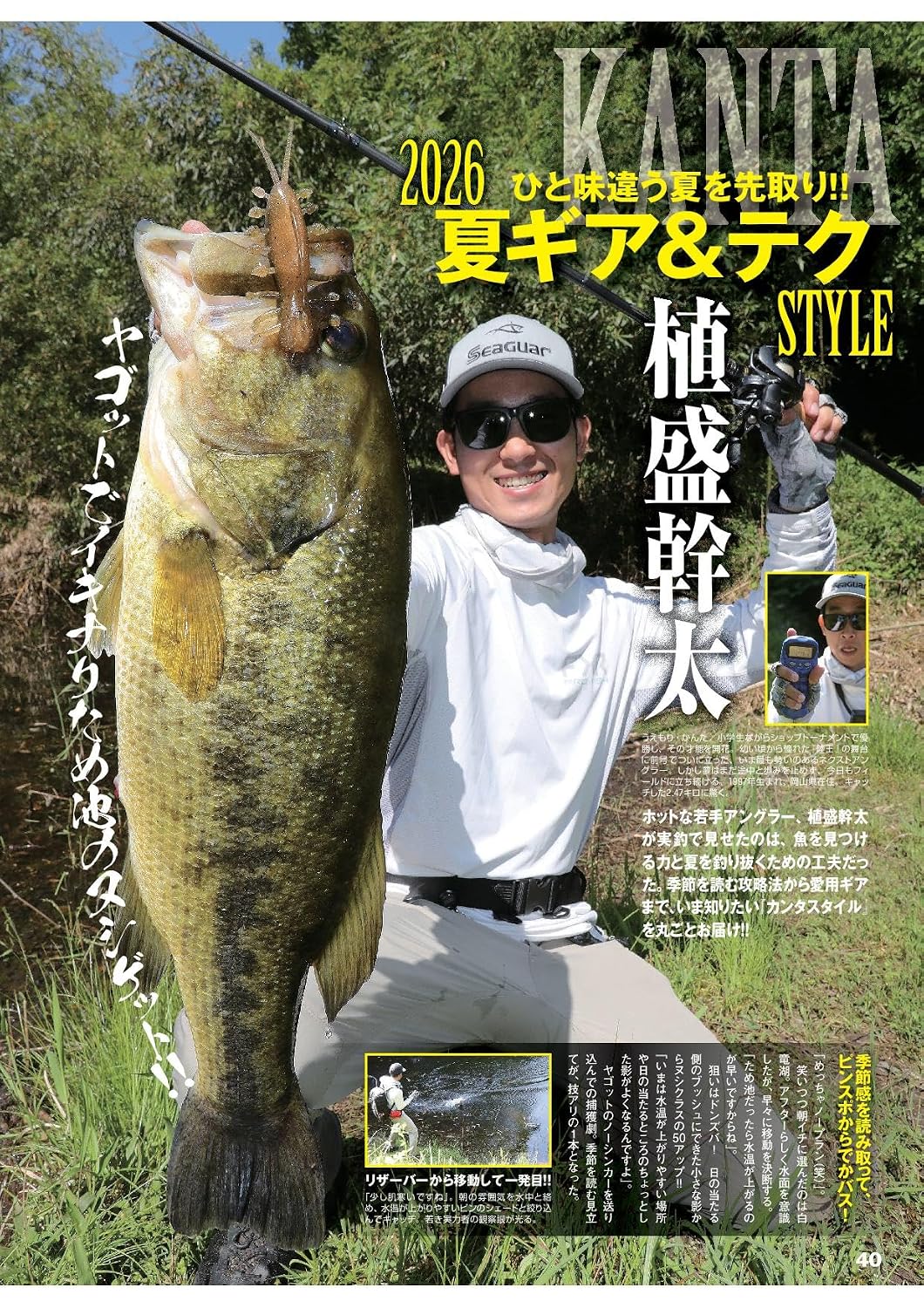 Lure Magazine August 2026