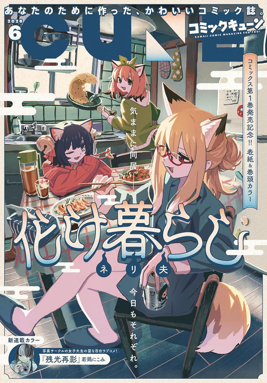 Comic Cune June 2026 manga magazine cover
