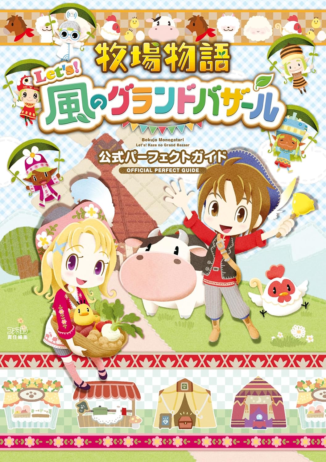 Story of Seasons: Grand Bazaar Official Perfect Guide