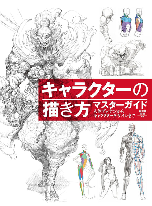 How To Draw Characters Master Guide – MOYASHI JAPAN BOOKS