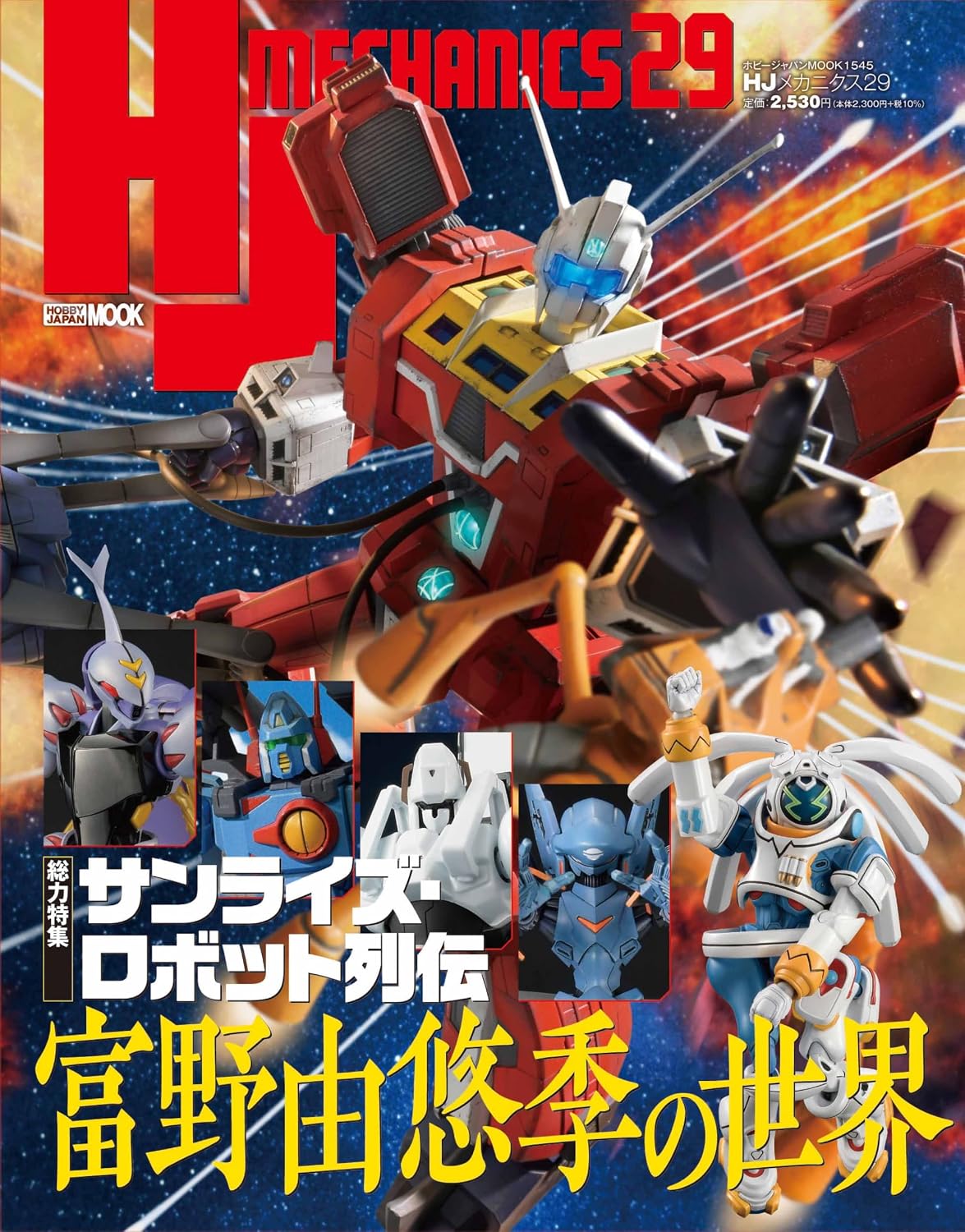 HJ Mechanics Vol.29 cover