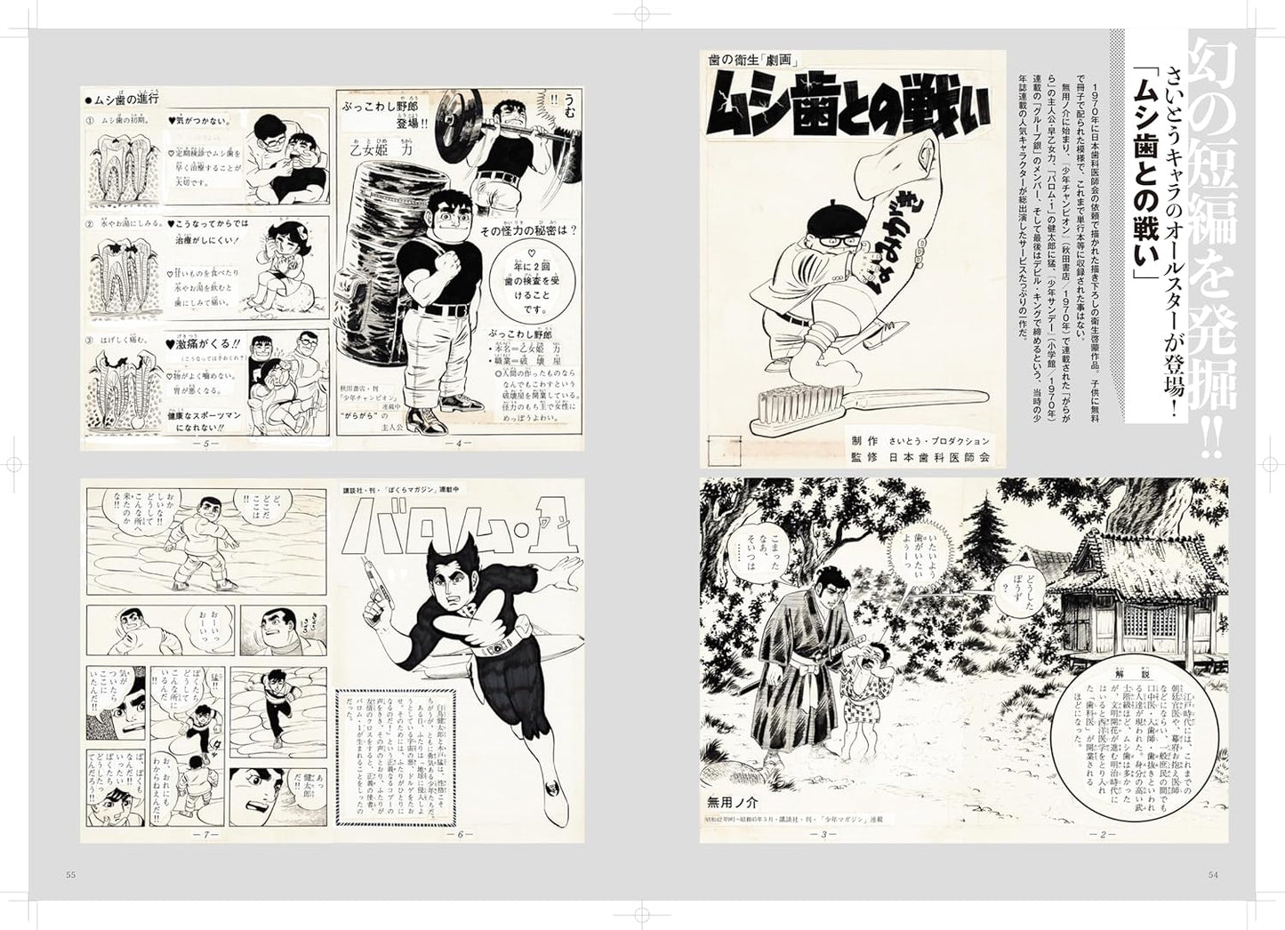 Saito Takao Art Work 1955-2021