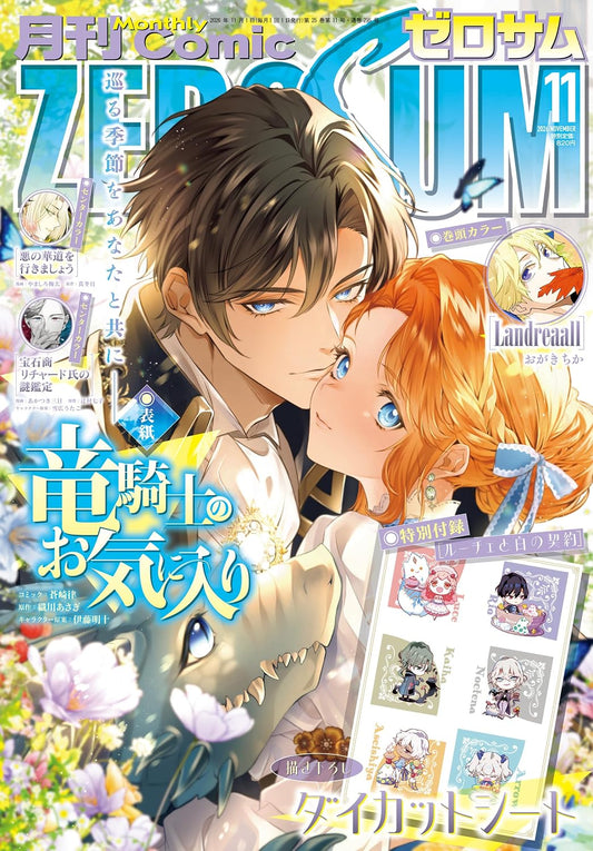 Comic ZERO-SUM November 2026 cover