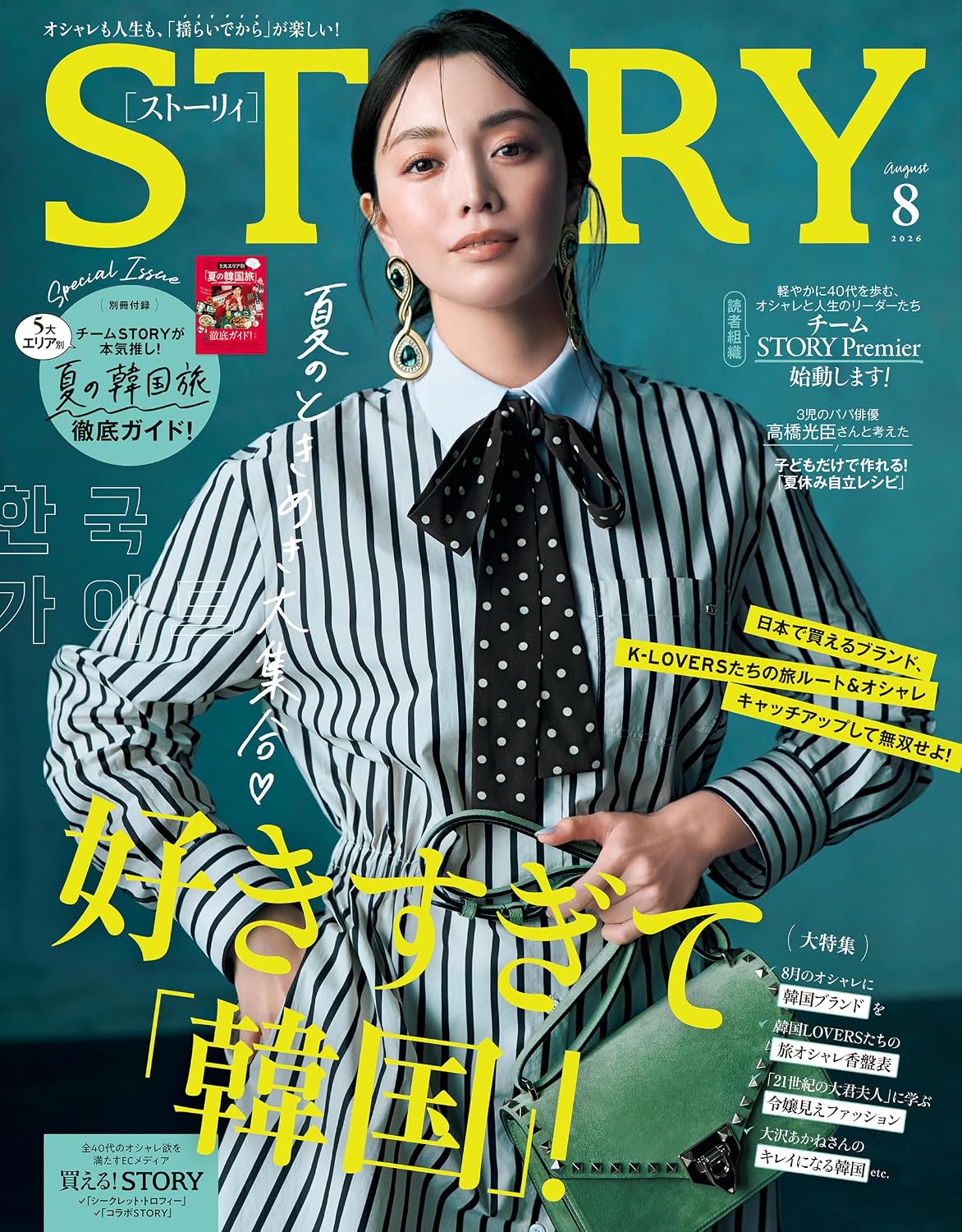 STORY August 2026 cover