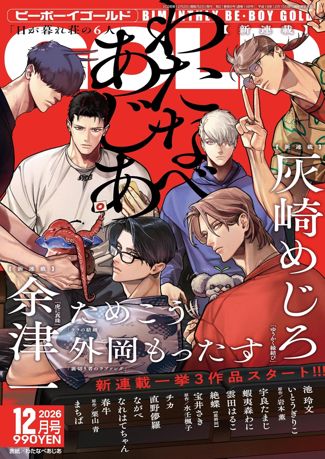 BE-BOY GOLD December 2026 cover