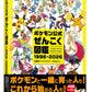 Pokemon National Pokedex 1996-2026 cover