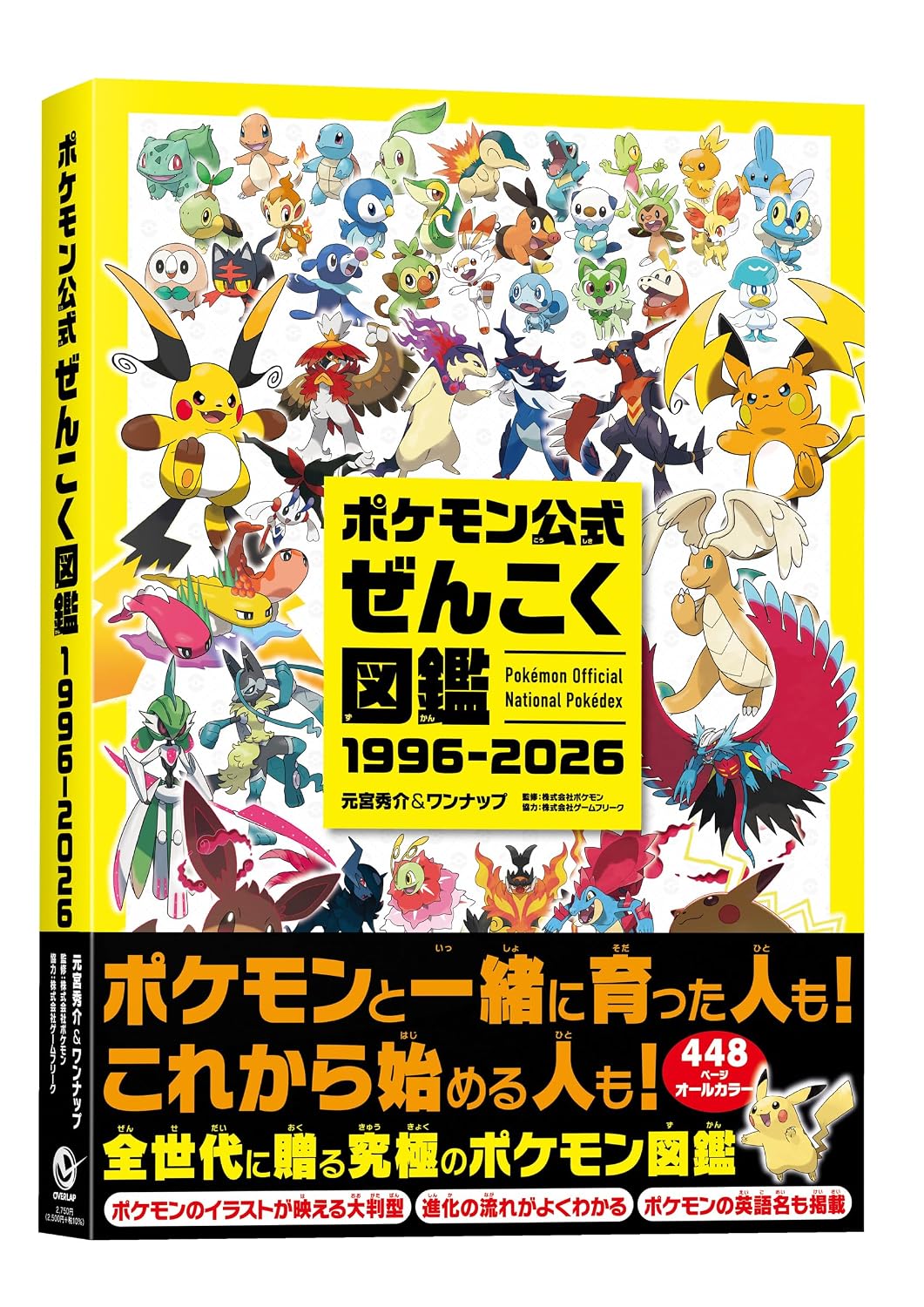 Pokemon National Pokedex 1996-2026 cover